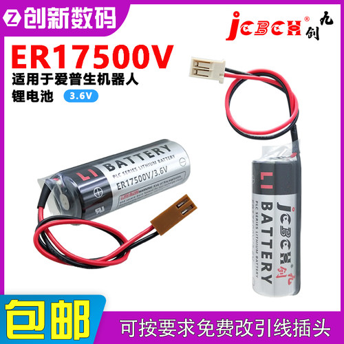 九创ER17500V适用于爱普生机器人