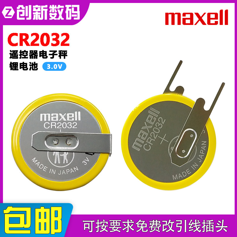 万胜CR2032纽扣电池3V车钥匙遥控器电子秤智能手表电脑主板防丢器,户外/登山/野营/旅行用品,电池/燃料,淘宝优惠券,粉丝福利购,淘宝优惠卷