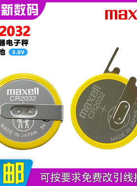 万胜CR2032纽扣电池3V车钥匙遥控器电子秤智能手表电脑主板防丢器