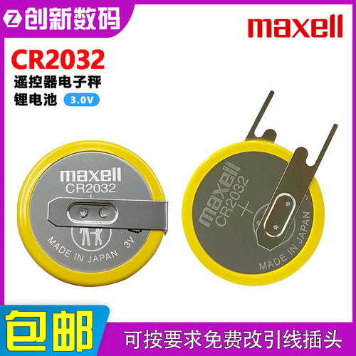 万胜CR2032车钥匙遥控器电子秤