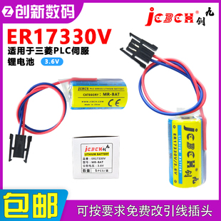 九创ER17330V锂电池3.6V适用于三菱PLC伺服工业机器人驱动器MRBAT