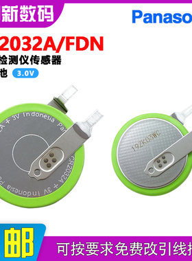 Panasonic松下CR2032A/FDN纽扣锂电池3v气体检测仪汽车胎压传感器