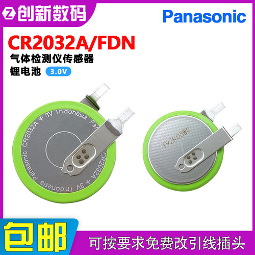 松下CR2032A/FDN气体检测仪电池