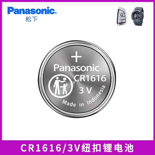 松下CR1616纽扣电池3V原装进口