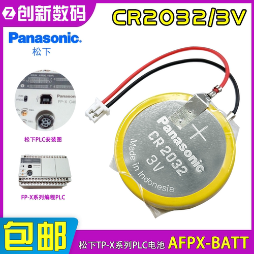 松下CR2032纽扣电池3V带线1.25插头IBM笔记本主板BIOS COM锂电池