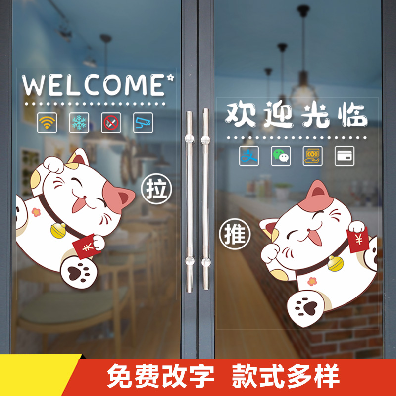 定制店铺玻璃门贴纸奶茶欢迎光临饭店橱窗推拉门装饰个性创意贴画图片
