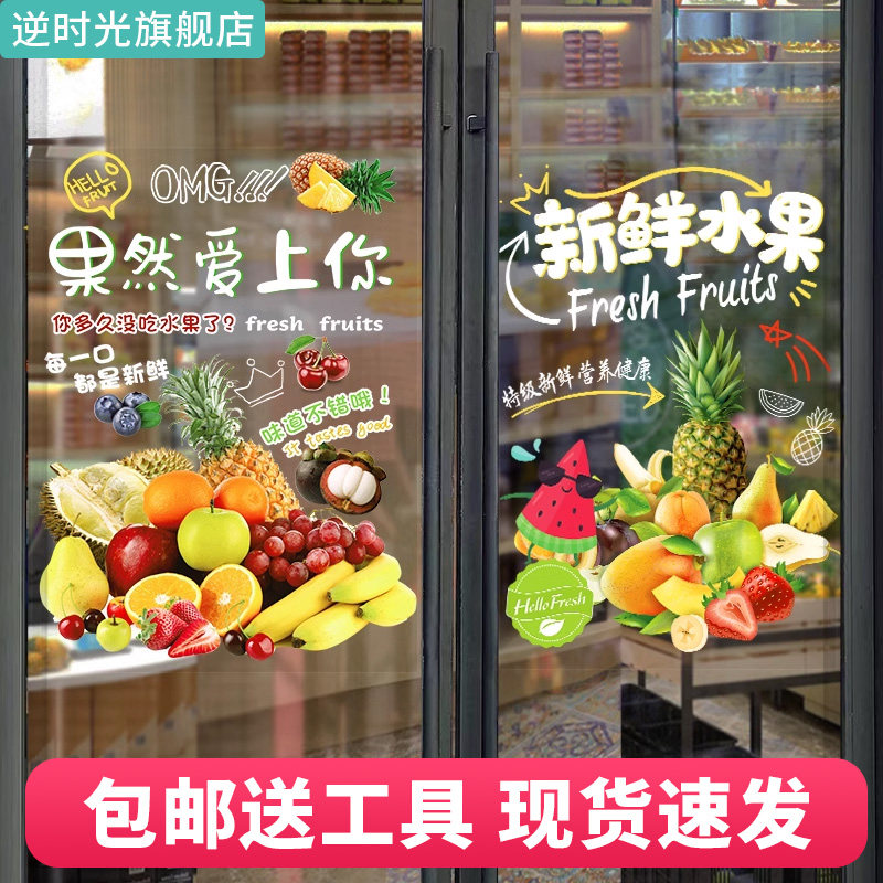每日鲜榨墙壁广告果汁玻璃贴纸