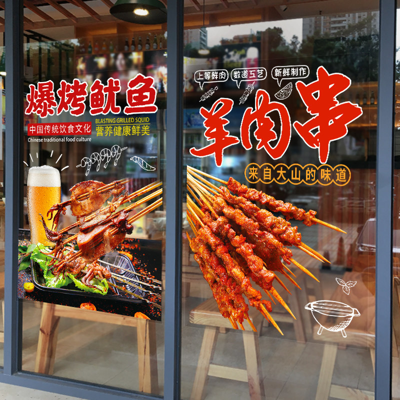 烧烤餐厅烤鱼玻璃门中餐馆贴纸