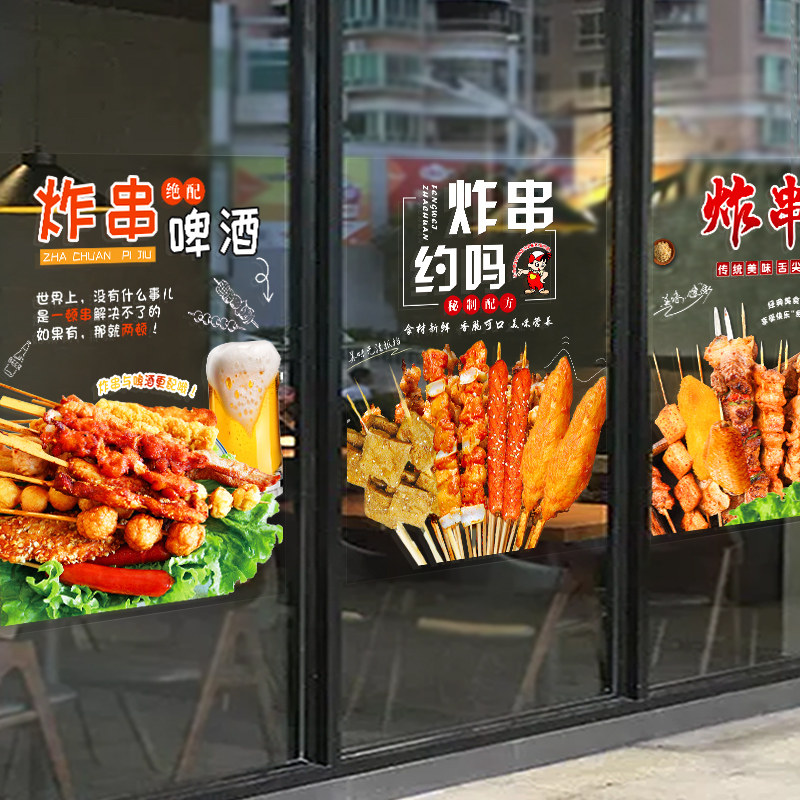 铁板肉串鸭舌鱿鱼烧烤玻璃贴纸
