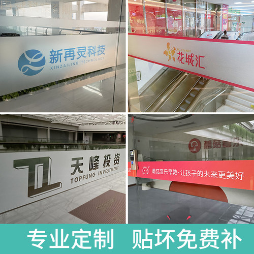 公司logo定制腰线贴膜镂空广告字办公室玻璃门防撞条磨砂玻璃贴纸 - 封面