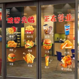 汉堡炸鸡玻璃门贴纸薯条鸡米花店门面海报餐厅奶茶店创意装饰墙画