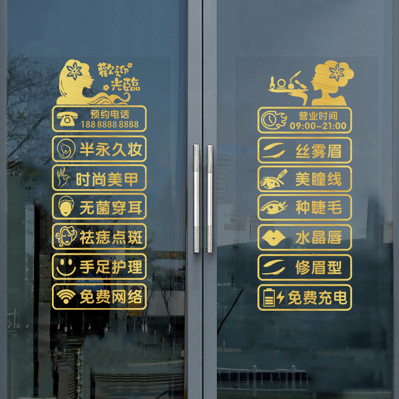 美甲店养生会所橱窗广告装饰贴纸