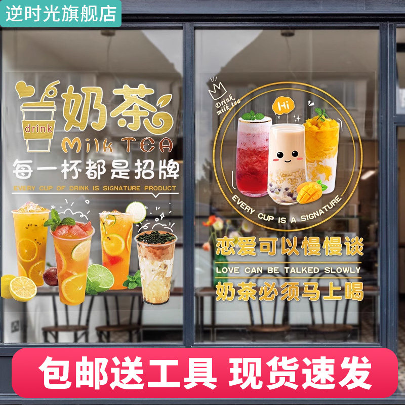 奶茶店创意网红咖啡饮品墙壁贴纸