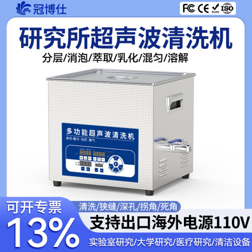 超声波清洗机实验室专用学校烧杯试管清洗机双频28K/40K/80K/120K