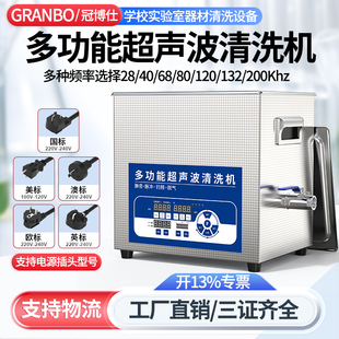 冠博仕实验室超声波清洗机 分层提取 学校医用采样瓶培养皿清洁器
