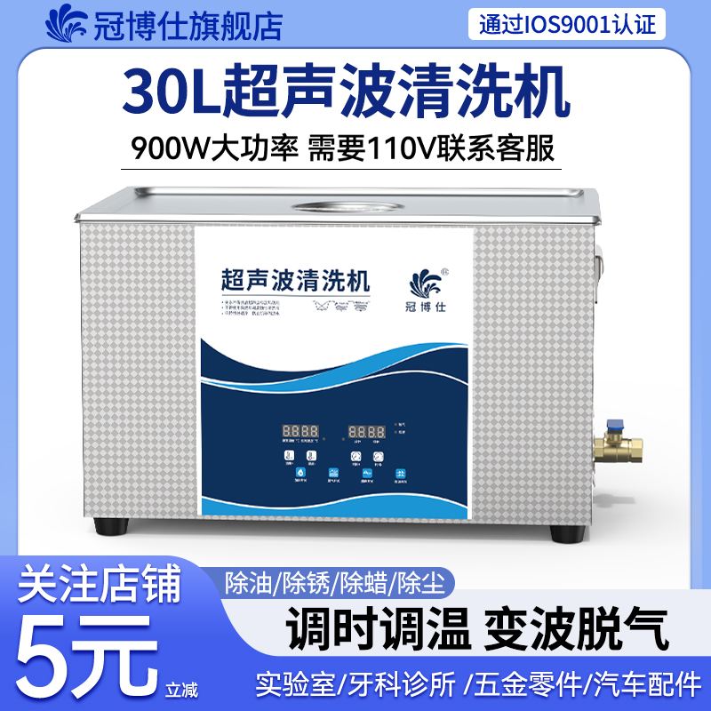 冠博仕超声波清洗机工业实验室用 线路板喷嘴模具 牙科器械清洗器