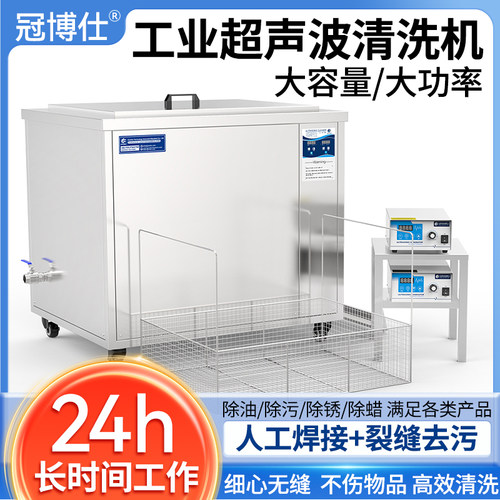 冠博仕超声波清洗机工业级大功率电路板五金模具汽修除油锈清洗器
