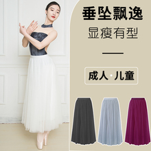 舞蹈半身裙子长款成人女练功服表演儿童形体纱裙体操服芭蕾舞教师