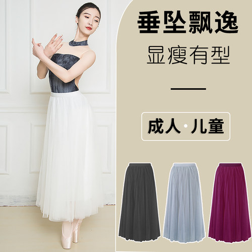 舞蹈裙长款半身裙女网纱仙