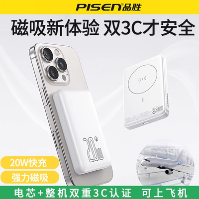 品胜20W磁吸充电宝10000毫安