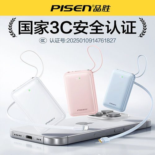 品胜便携自带线2万毫安充电宝