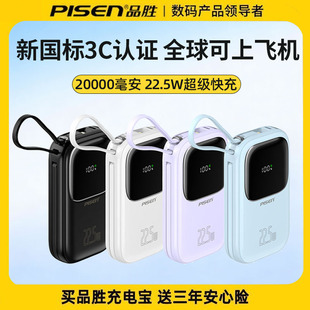 3C认证可上飞机 品胜充电宝20000毫安自带双快充线mini移动电源