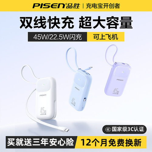 【品胜3c认证】可上飞机