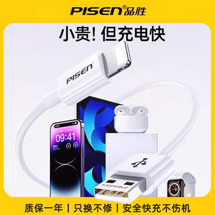 品胜数据线适用苹果16手机14充电器套装 8plus充电线 15proMax手机PD快充pd20w加长快速11车载iPad平板闪充正品