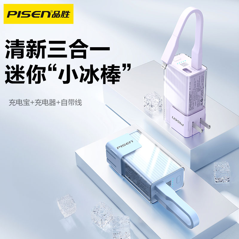 品胜充电宝2025新款快充大容量正品官方旗舰店超薄小巧便携自带线适用苹果华为小米手机专用可上飞机移动电源