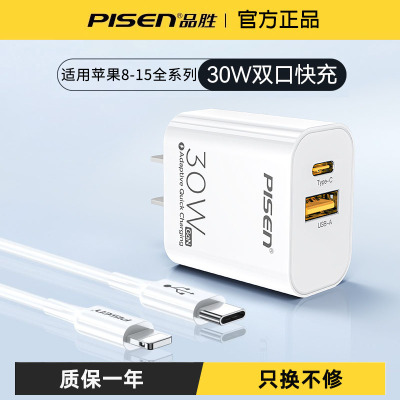 品胜30W氮化镓双口充电器