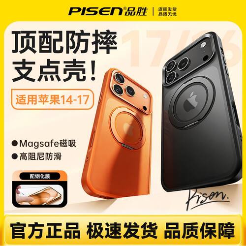 品胜适用苹果17promax磨砂磁吸壳iPhone16超薄15pro防摔14手机壳