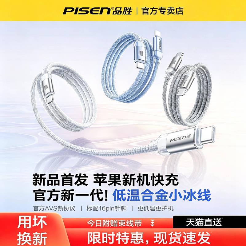 品胜新款冰点双typec快充线图片