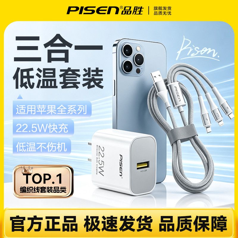 品胜22.5W氮化镓充电器适用苹果17promax三合一17充电套装16安卓
