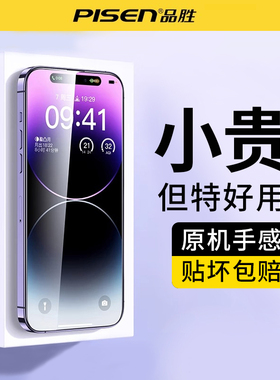 品胜钢化膜适用于苹果14高清无边iPhone13手机MAX全屏pro覆盖xs贴膜12抗指纹保护promax防尘网mini屏幕保护膜