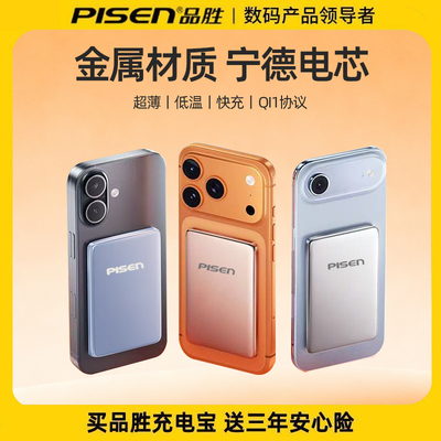 【宁德电芯】品胜5000毫安磁吸充电宝3C认证可上飞机超薄小巧便携