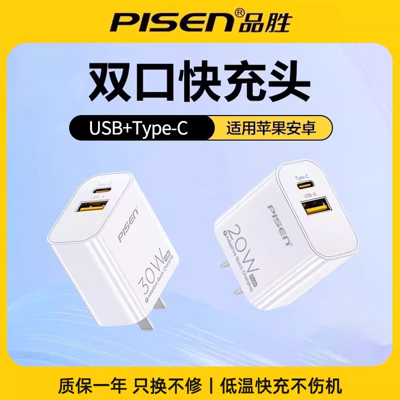 品胜30W氮化镓双口充电器