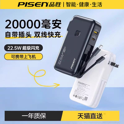 3C认证充电宝自带插头双线快充