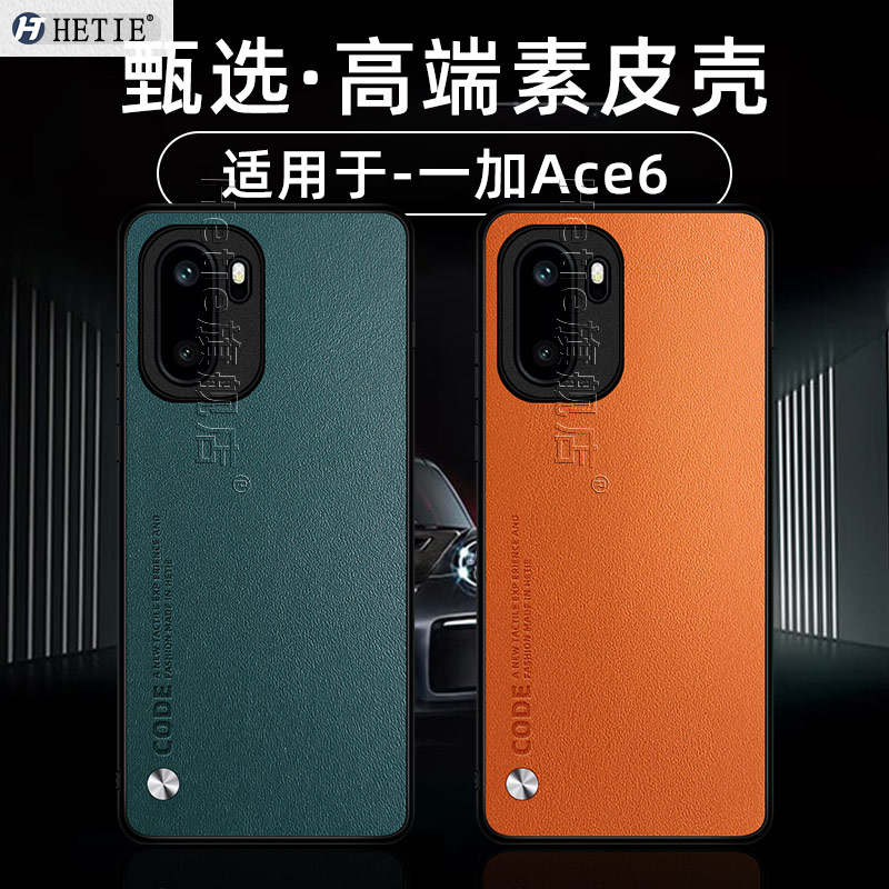 适用于一加ace6素皮保护壳