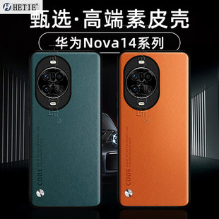 适用于华为nova14pro手机壳nova14新款nova14ultra保护壳活力版高端素皮5g版全包防摔男女后外简约商务