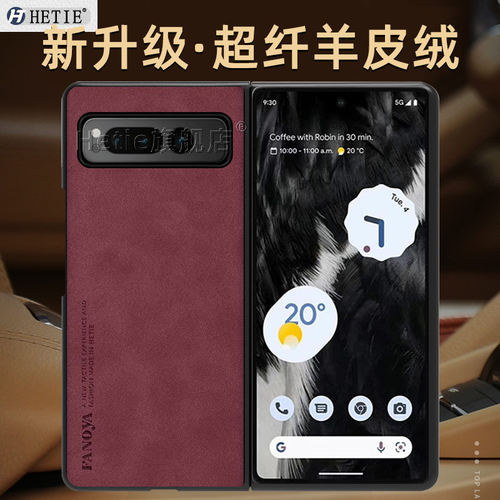 谷歌pixelfold简约保护壳