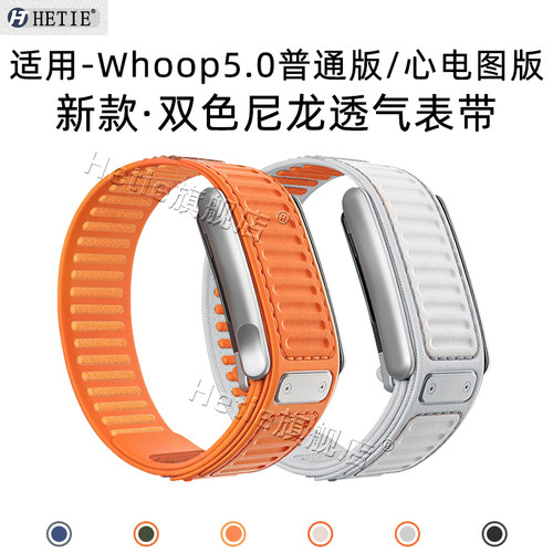适用于WHOOP5.0手环双色表带