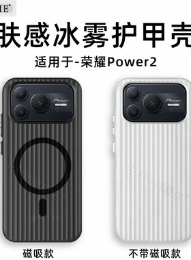 适用于荣耀power2手机壳honorpower2新款肤感护甲磨砂雾面防摔男女简约商务后外网红潮牌带磁吸黑色白色简单