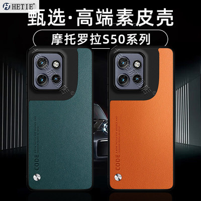 motos50/neo素皮保护壳
