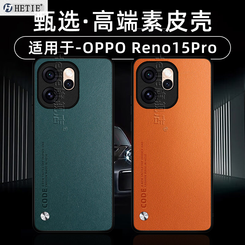 适用于opporeno15pro素皮保护壳