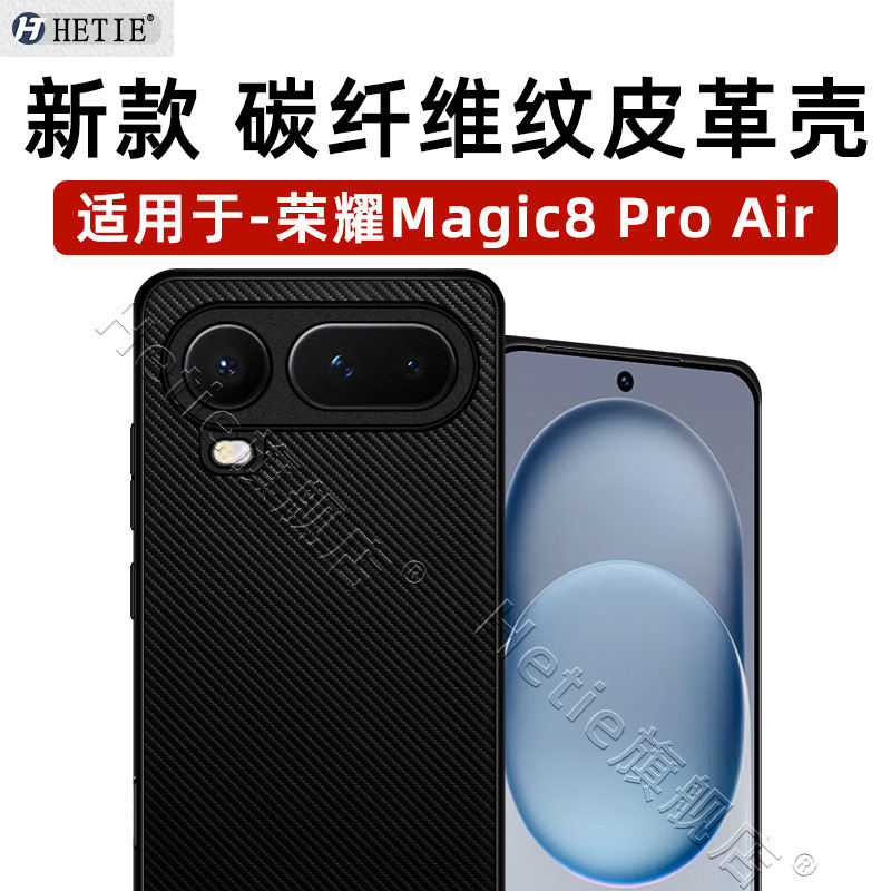 适用于荣耀magic8proair手机壳honormagiuc8proair新款保护壳5g版新升级碳纤维纹皮革防摔男女后外简约,3C数码配件,手机保护套/壳,淘宝优惠券,粉丝福利购,淘宝优惠卷