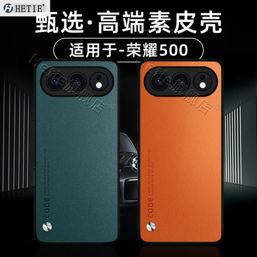 适用于荣耀500素皮保护壳