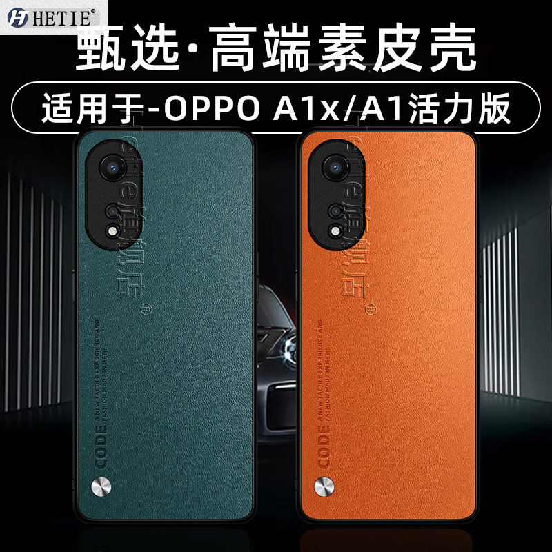 适用于oppoa1x活力版素皮保护壳