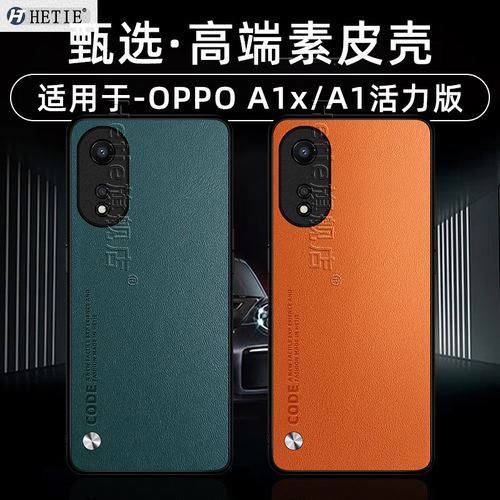 适用于oppoa1x活力版素皮保护壳