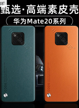适用于华为mate20pro手机壳mate20新款mate20x保护壳mate20rs保时捷设计4g全包5g版防摔男女后外简约商务潮牌