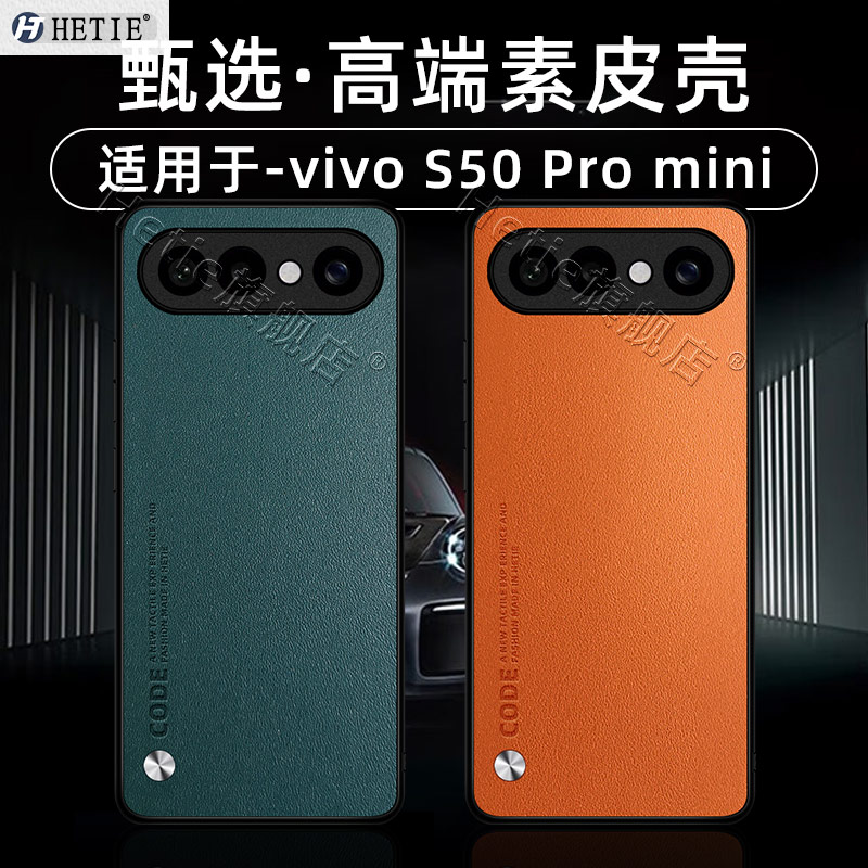 适用于vivos50promini素皮保护壳